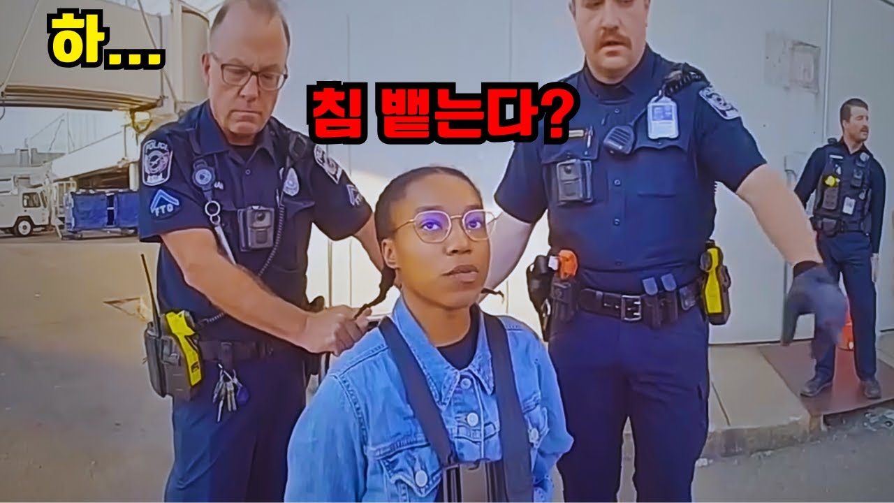 공항 노인 폭행녀를 결박의자에 묶어버리는 경찰관