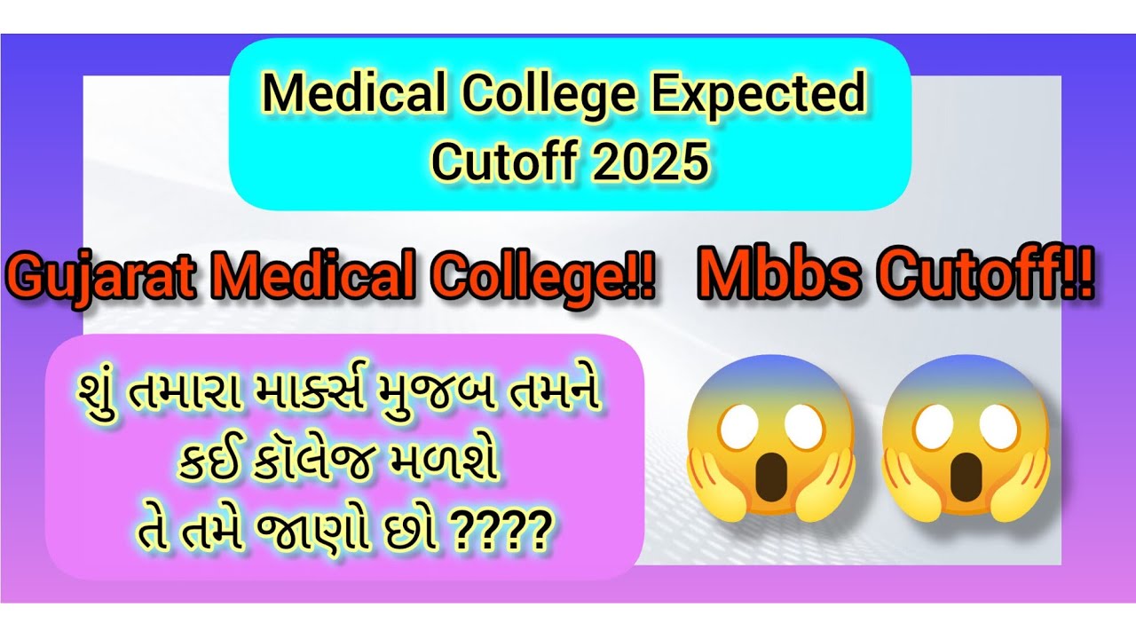 Medical College Cutoff 2025 | Medical College Expected Cutoff Gujarat | Mbbs Cutoff 2025 | Mbbs 