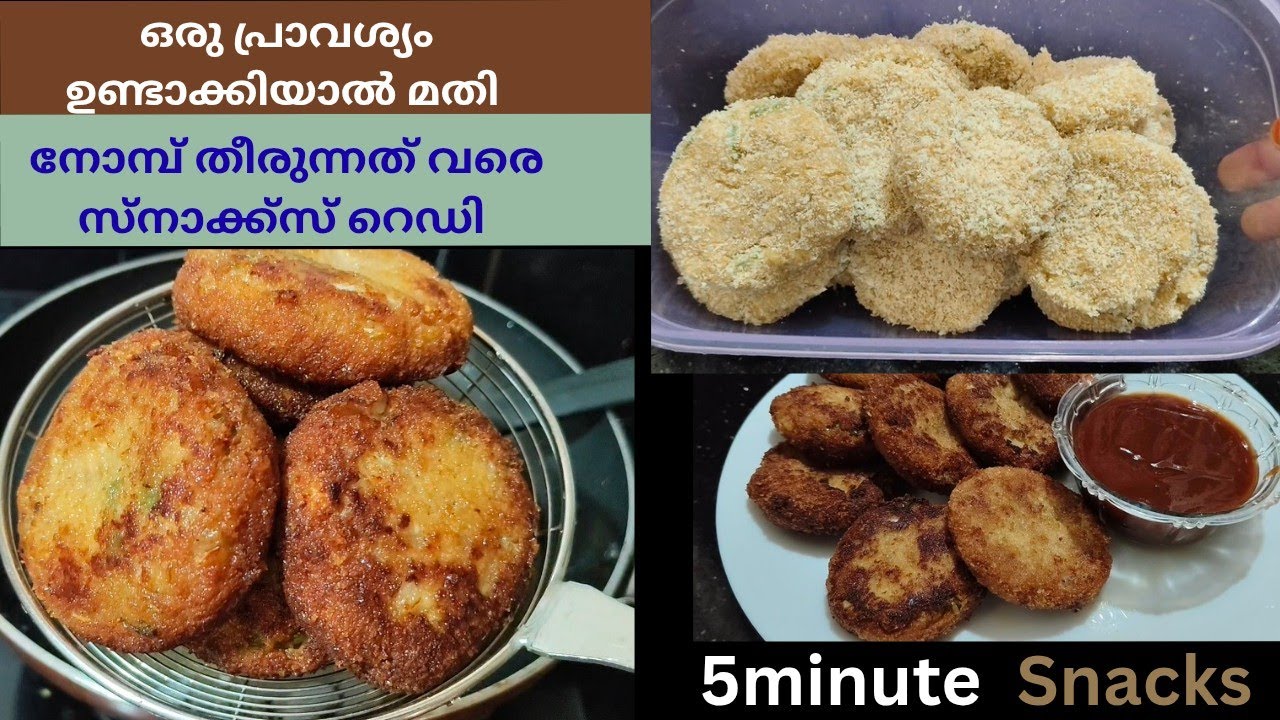ഉണ്ടാക്കി ഫ്രിഡ്ജിൽ സൂക്ഷിച്ചു ഉപയോഗിക്കാം എന്താ രുചി നോമ്പ് തീരുന്നത് വരെ സ്നാക്ക്സ് റെഡി/easy ifth