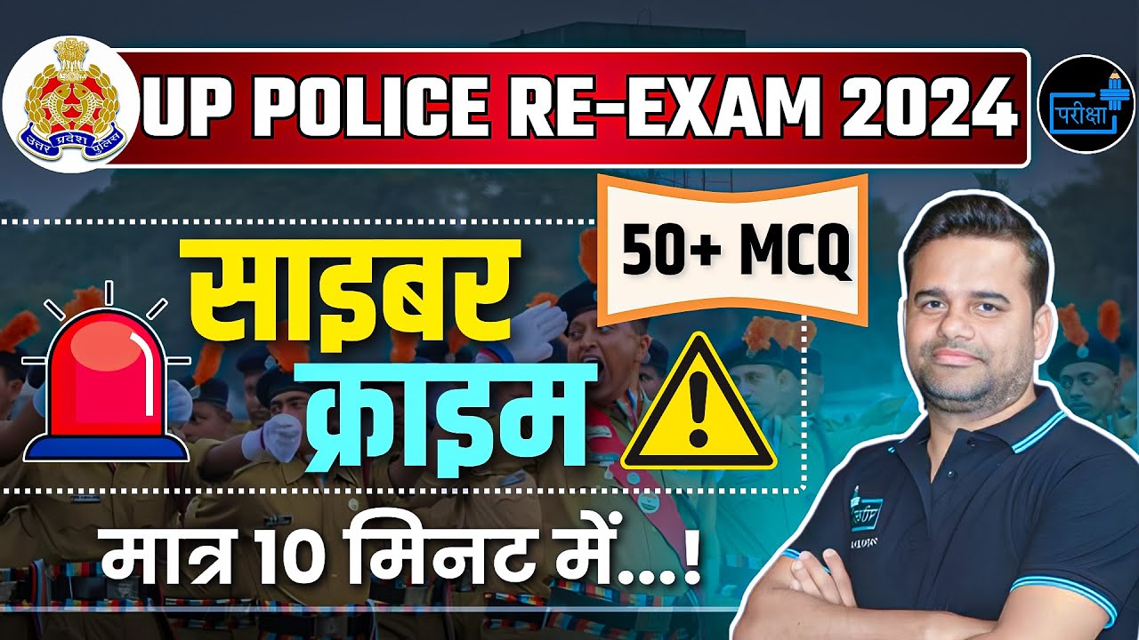 UP Police Constable Re-Exam 2024, CYBER CRIME MCQs | Rapid Fire Series