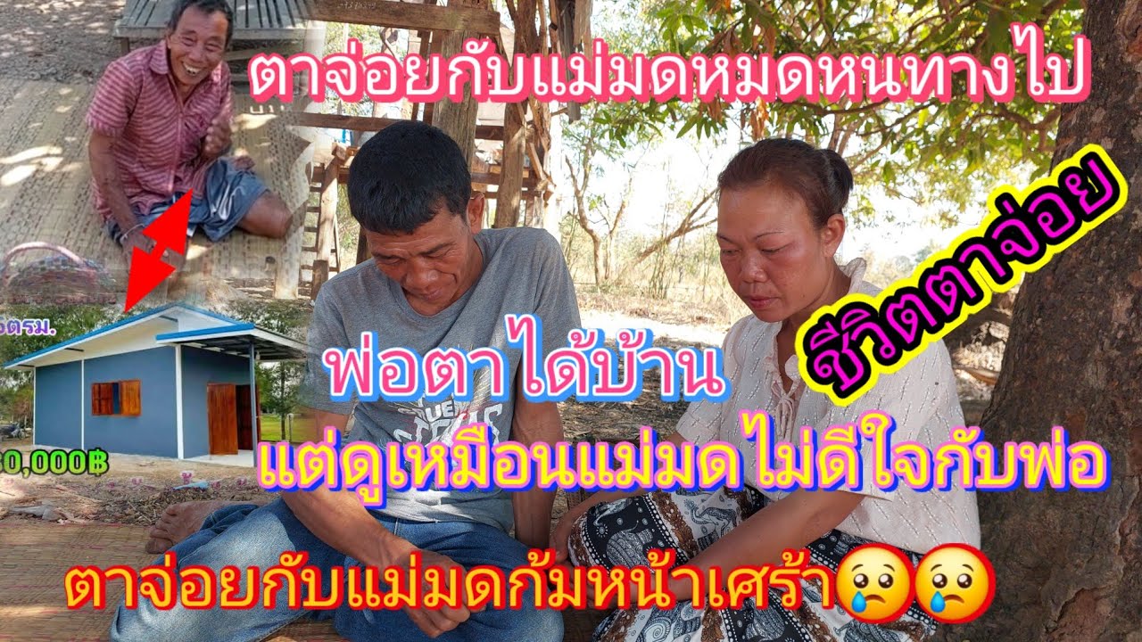 FC คิดว่าไง‼️ #บ่าวเวียงเรียกแม่มดกับพ่อจ่อย มาฟังข่าวดีของพ่อตาจะได้บ้านหลังใหม่⁉️16/2/2026