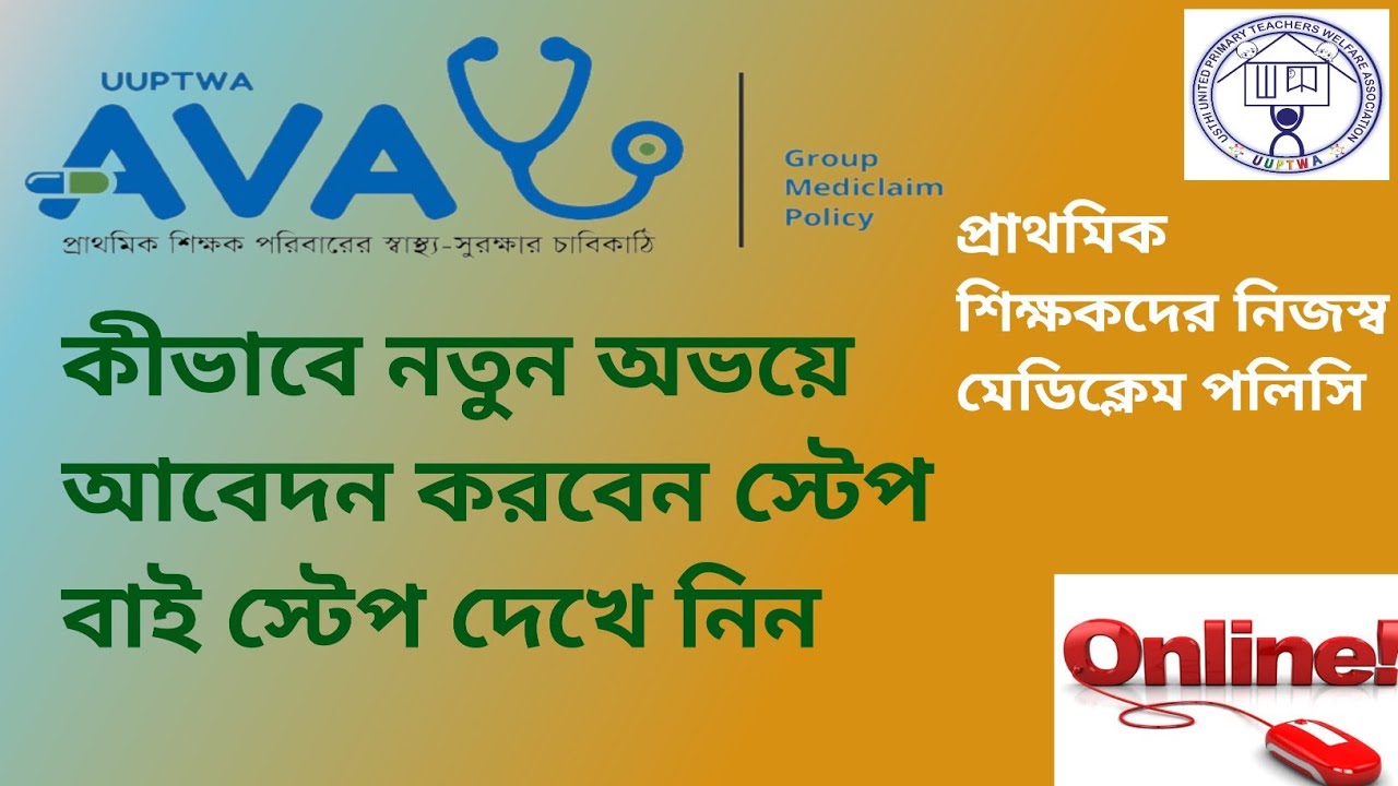 💊🩺নতুন অভয় কীভাবে আবেদন করবেন। স্টেপ বাই স্টেপ জেনে নিন💉 উস্থির গ্রুপ মেডিক্যাল পলিসি AVAY