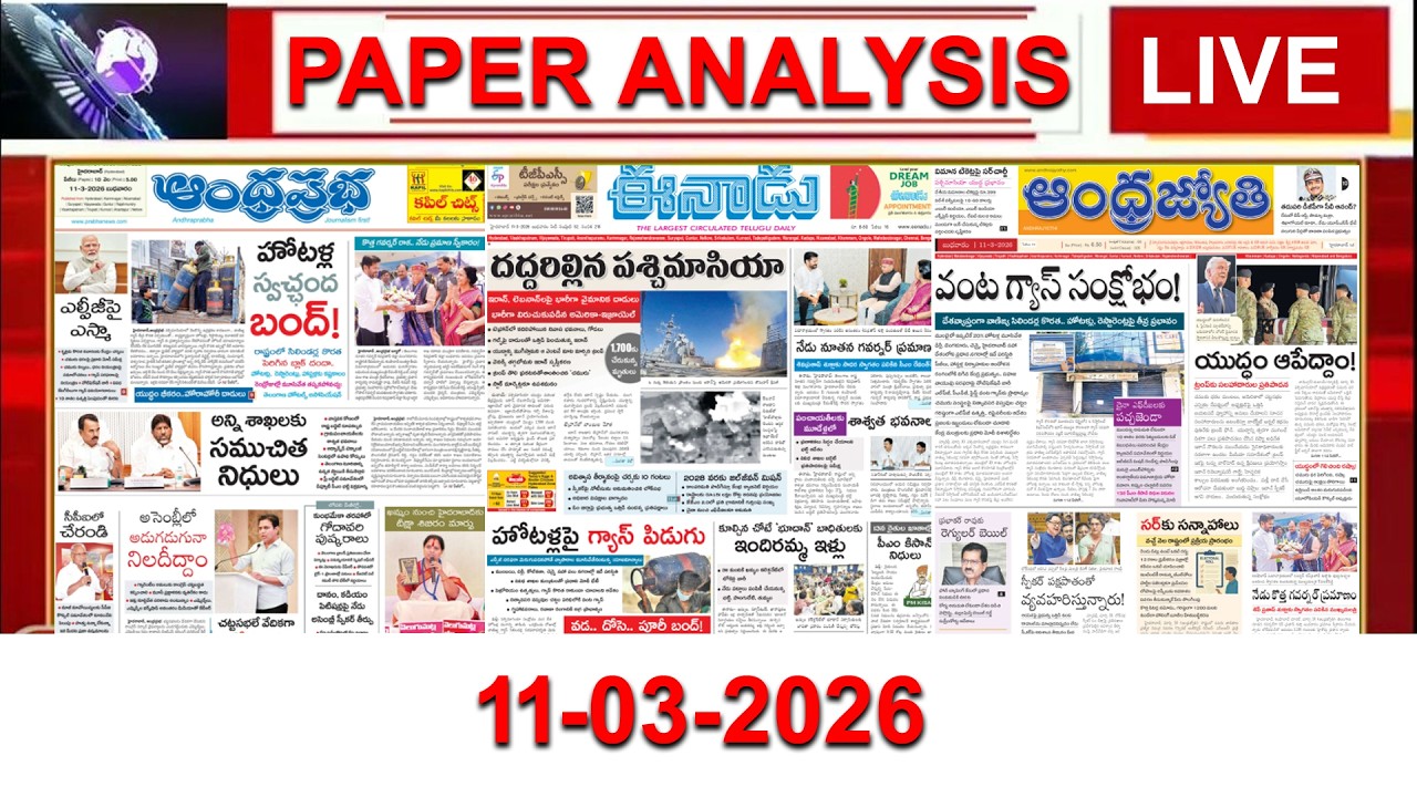 LIVE - Today News Paper Analysis | 11-03-2026 |  Andhra Prabha