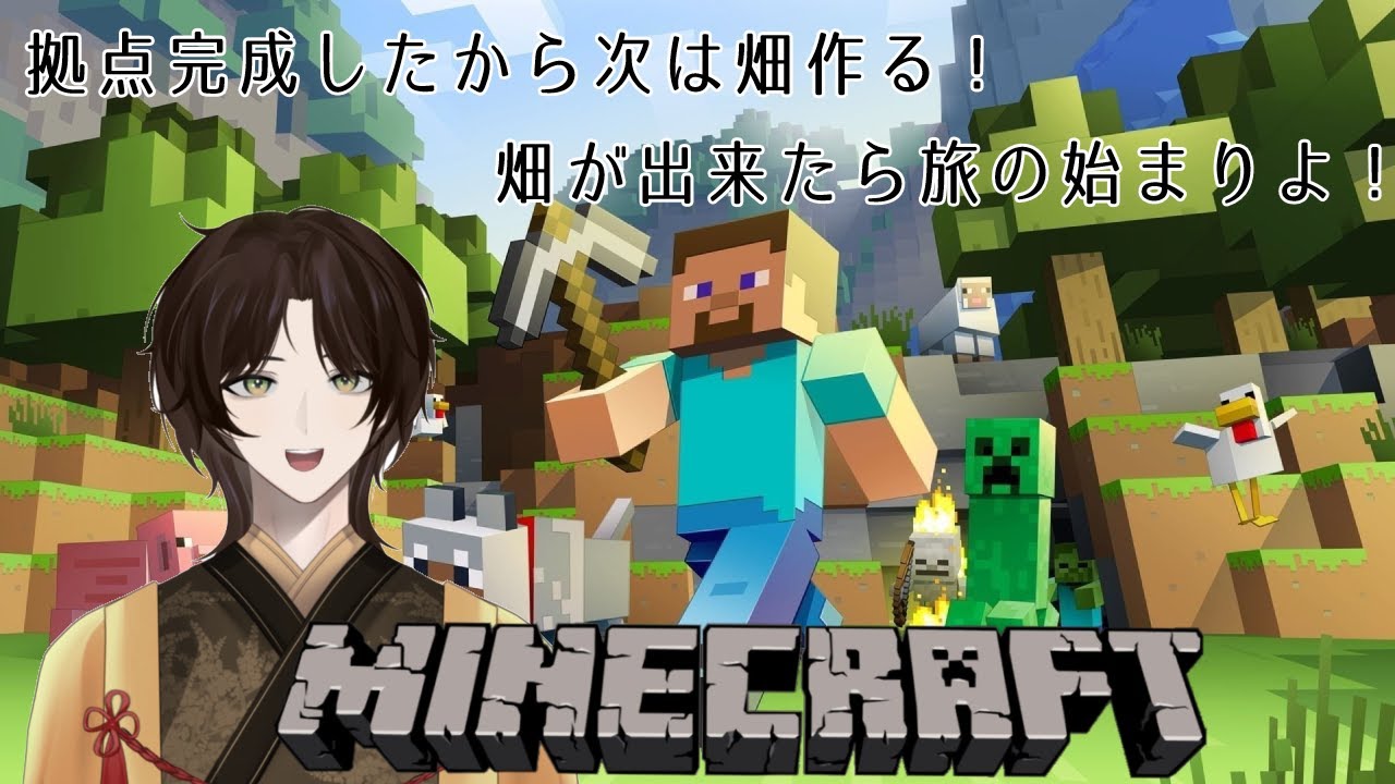 【Minecraft】今回ちゃんとした畑を作らせて！【新人Vtuber】