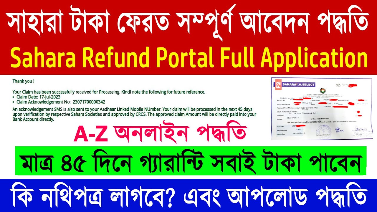 Sahara Refund Portal CRCS Apply Online Full Process 2023 || সাহারা টাকা ফেরতের অনলাইন আবেদন পদ্ধতি |