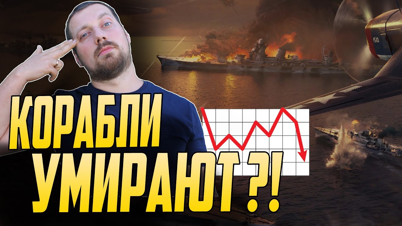 ЧТО НЕ ТАК С МИРОМ КОРАБЛЕЙ 💀