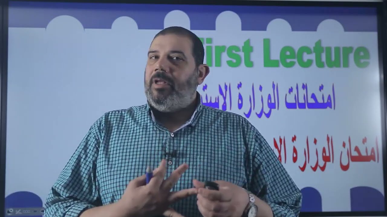 حل امتحانات الوزارة الاسترشادية في اللغة الانجليزية 2021 - مستر حسن النجار - الجزء الأول