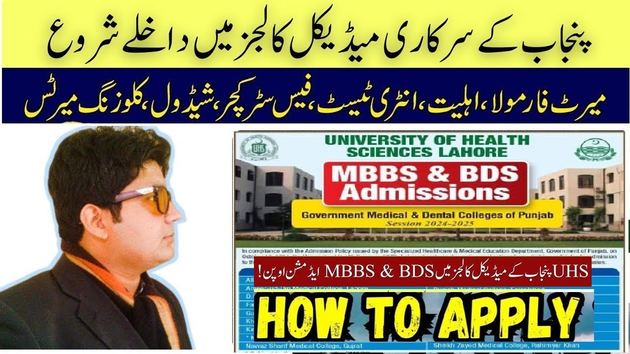 UHS admission 2025 for MBBS BDS Open Portal | Step by Step Complete Guide Students should know
