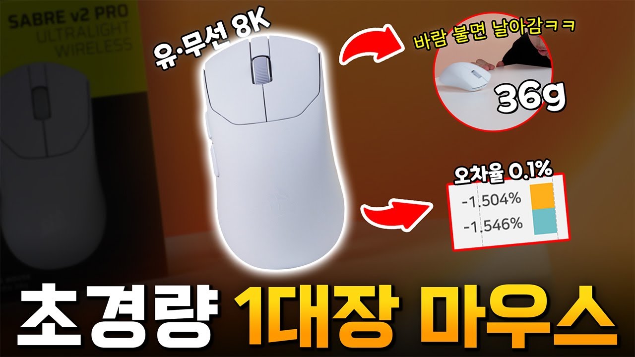 8K에 36g? 이건 좀 미쳤는데ㅋㅋ