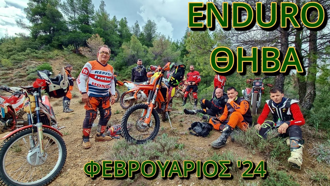 ENDURO ΘΗΒΑ ΜΟΣΧΟΠΟΔΙ με την εντουροπαρέα
