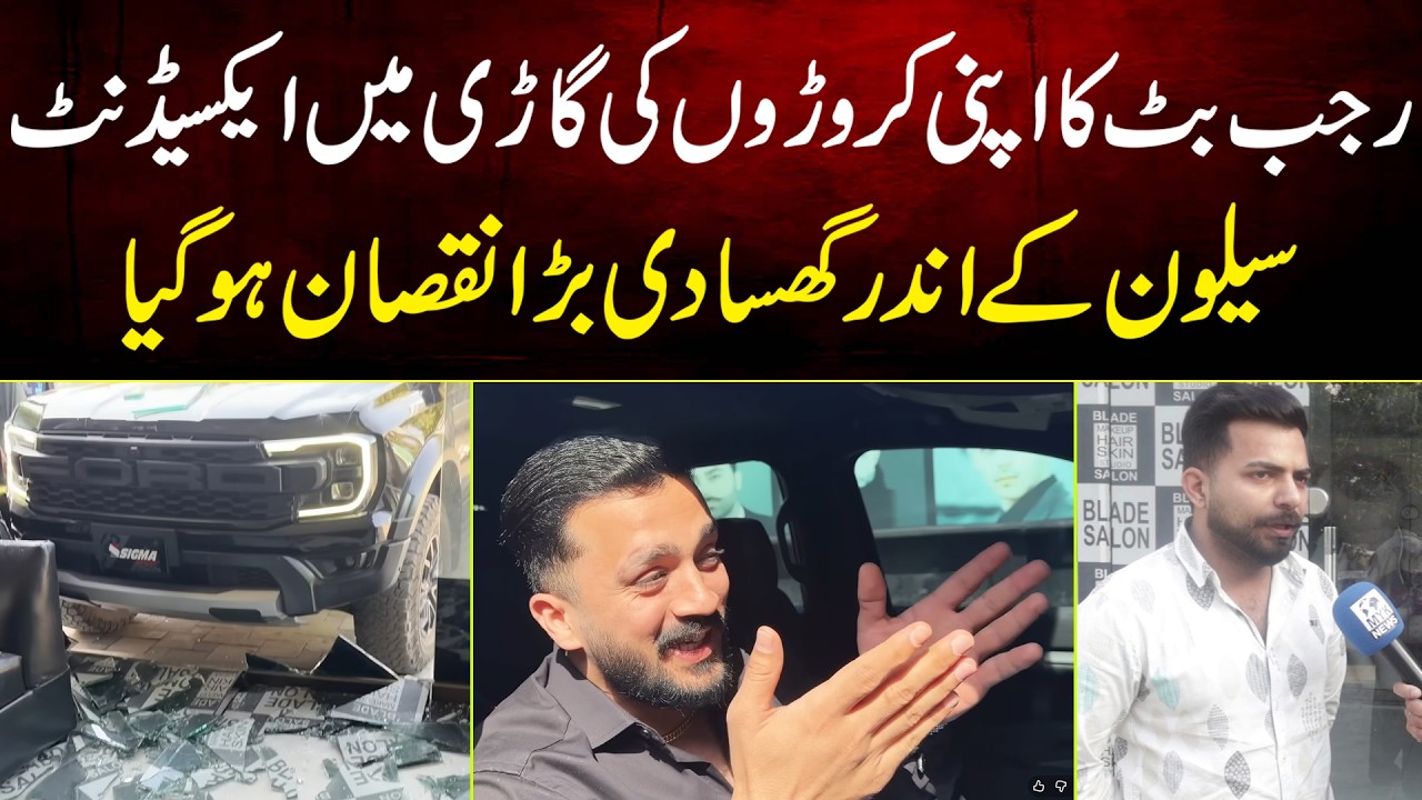 Rajab Butt Ka Apni Croro Ki Gari Me Accident Saloon Ke Andar Ghusa Di Bara Nuqsan Ho Gya