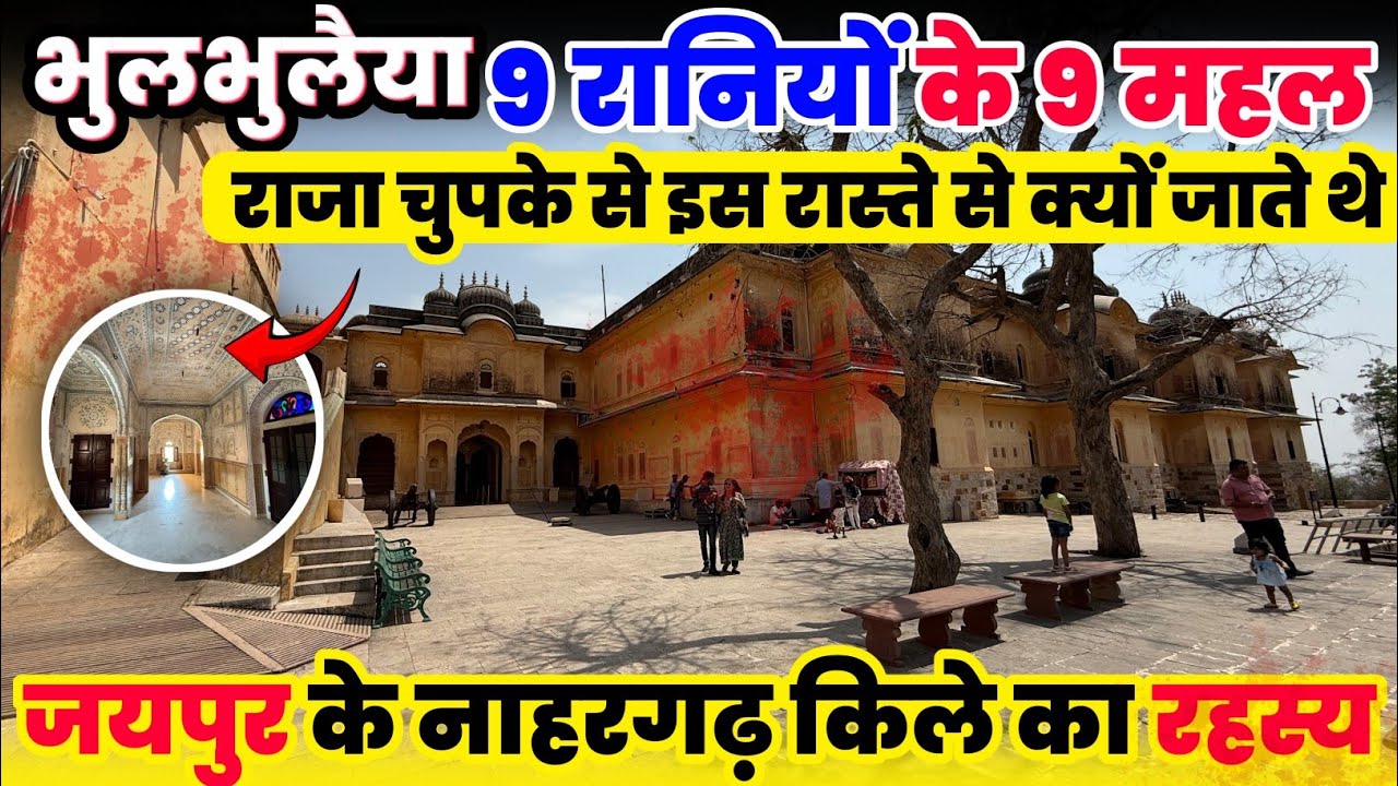 जयपुर के नहारगढ़ के किले के अनसुने रहस्य | Nahargarh Fort Complete History in Hindi