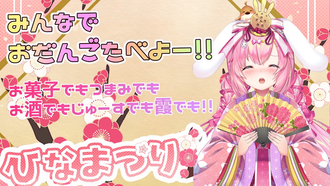 [LIVE ] みんなで過ごそうひなまつり～！今回は凄いのGETしてきたぞ！！3月3日　#ひな祭り