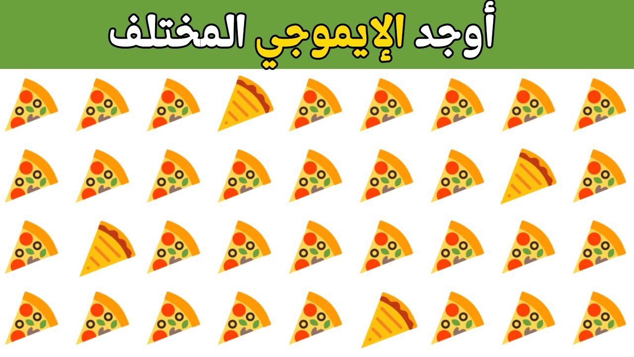 أوجد الإيموجي المختلف في 20 ثانية 🤯 أتحداك مستوى صعب جدا جدا 2026 ألغاز وتحديات صعبة للأذكياء فقط!!🧠