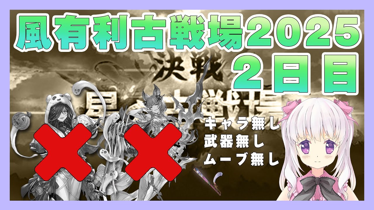 【グラブル】キャラなし石なしムーブなし【雑談】