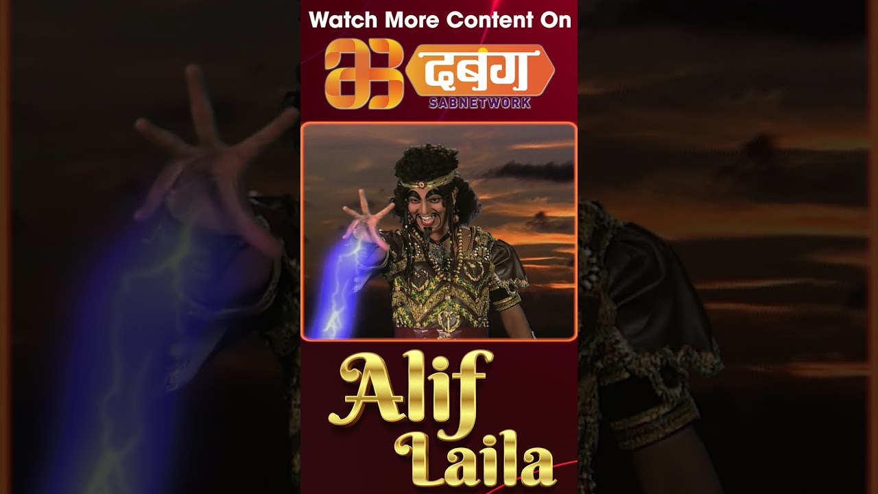 #aliflaila #अलिफ़लैलासीरियल #dabanggtv