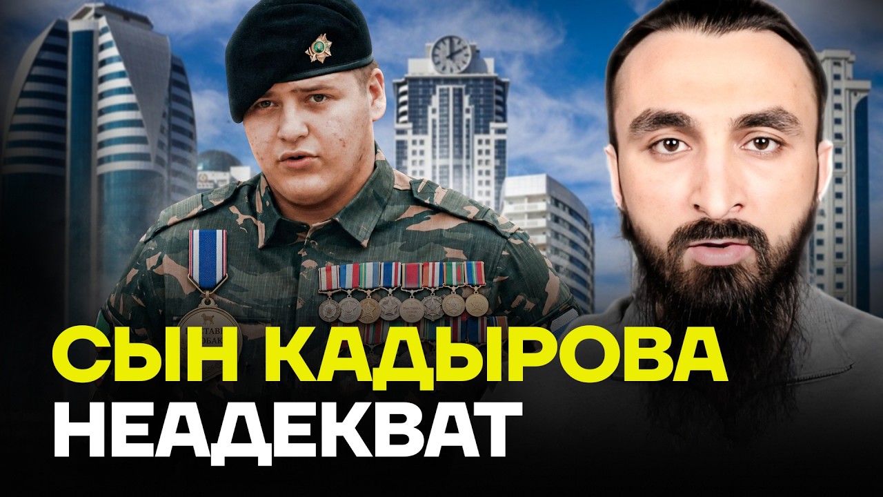 &laquo;Удивительно, во что он превратился&raquo;. ТУМСО про наследника Кадырова