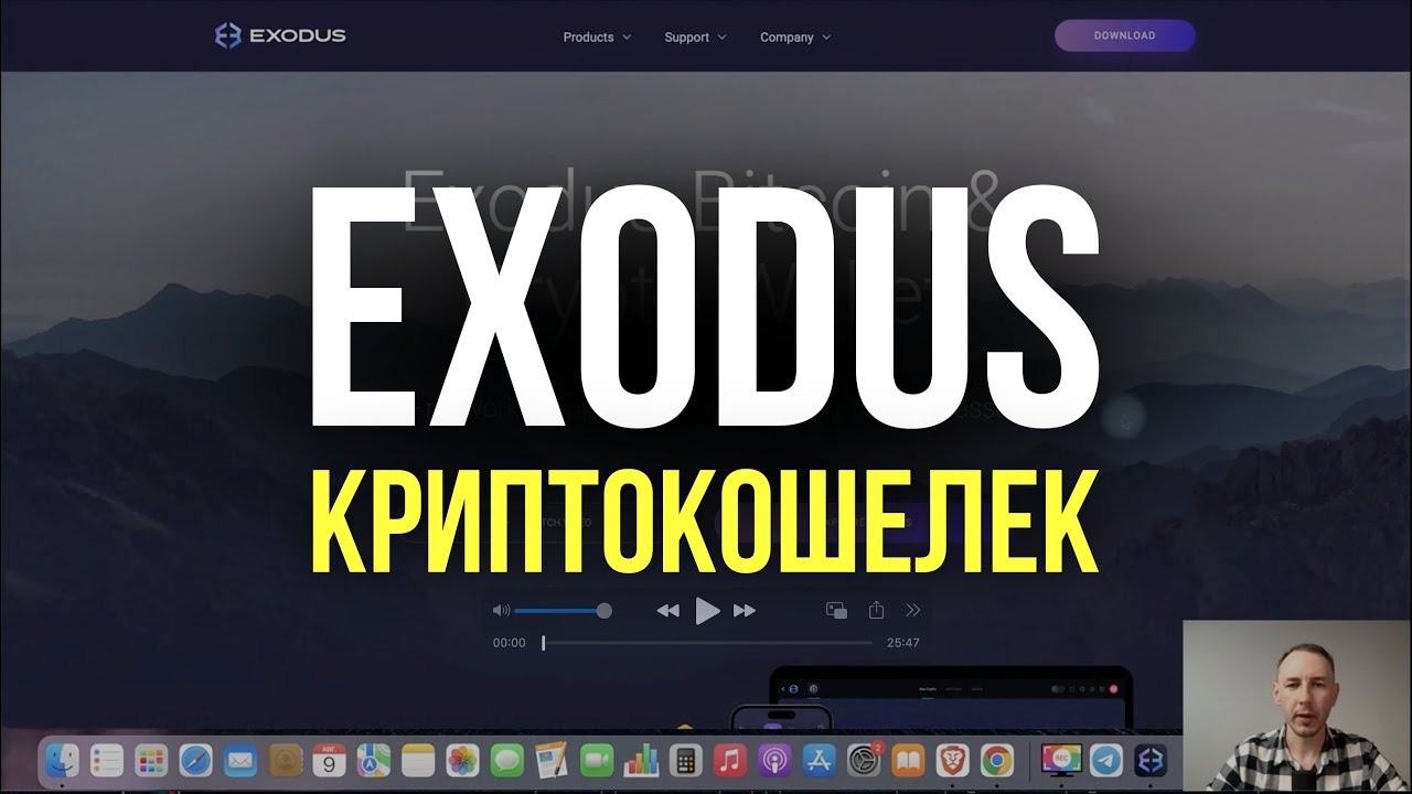 7. Крипто кошелёк Exodus. Сети, транзакции. Как пользоваться.