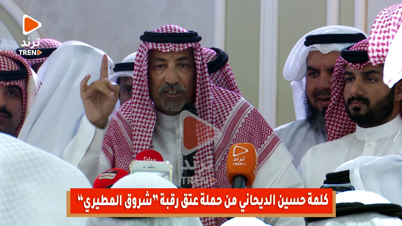 حسين الديحاني: شروق المطيري انتي من قبيلة عزيزة لها مواقف مشرفة .. فأرفعي رأسك