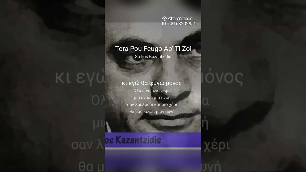 29. Januar 2026 Tωρα που φεύγω απ τη ζωή  cover kωστας