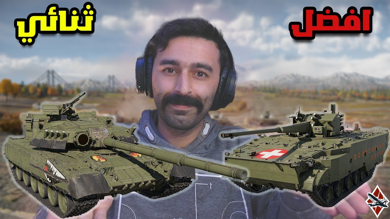 الدبابات الروسية وبس ! War Thunder Gameplay