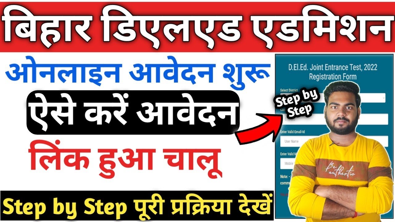 Bihar deled Admission online apply 2022 | Bihar deled admission 2022 apply step by step |Bihar deled
