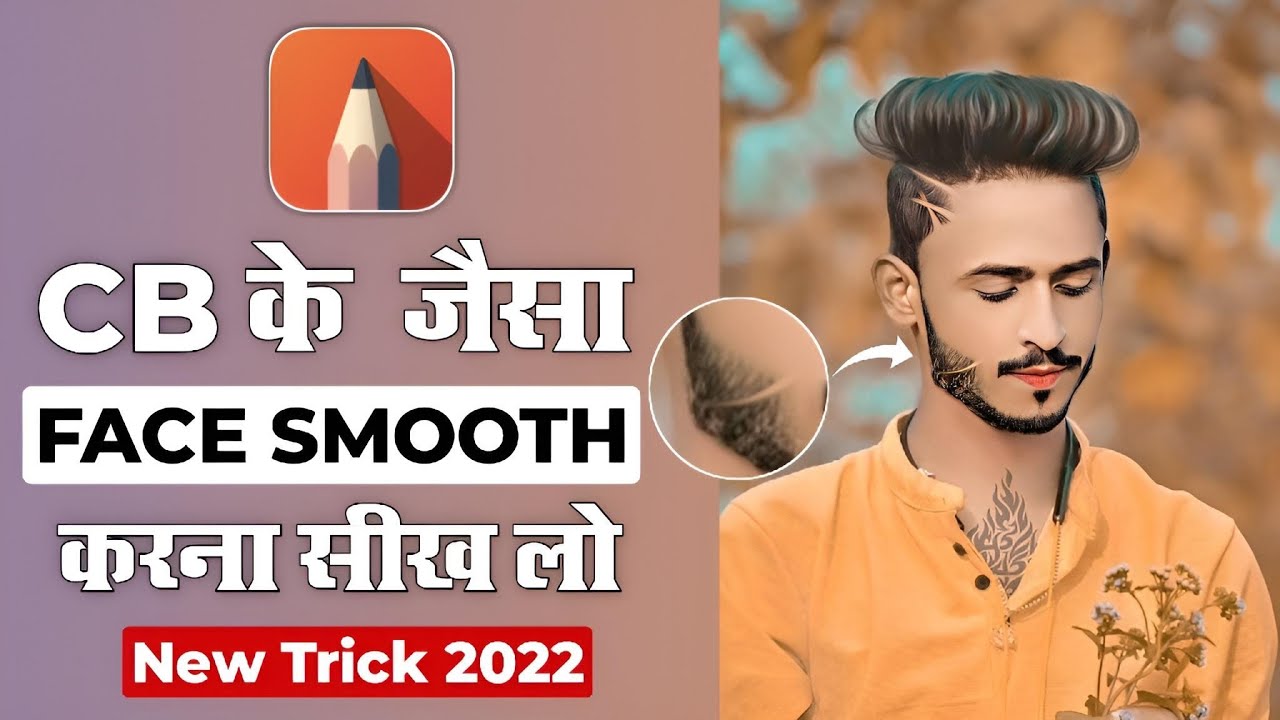 Autodesk Face Smooth Full Tutorial || how to smooth skin like cb edit || Face Smooth App