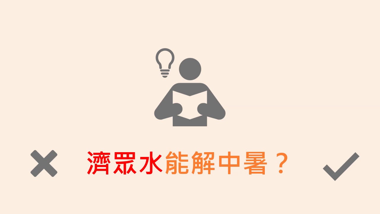 一次搞懂中暑！