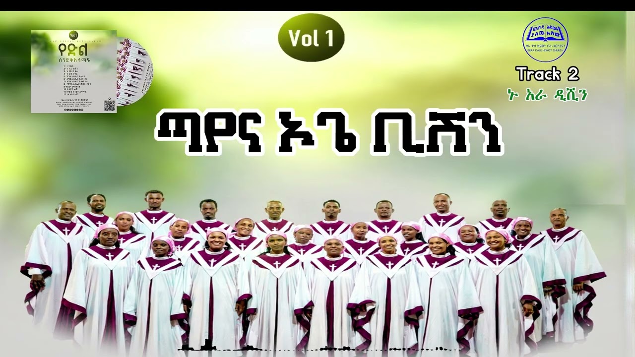 Track 02 ኑ አራ ዲሺን