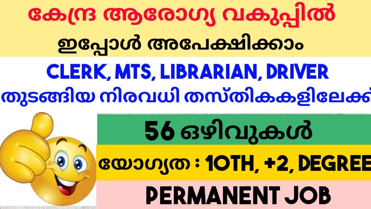 LD Clerk, MTS, Librarian Vacancies - National Institute of Tuberculosis Recruitment 2021 | WIFIJOBS