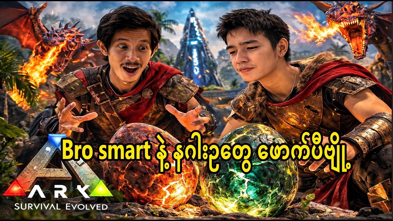 🔴 Live  Bro smart နဲ့ နဂါးဥစဖေါက်ကြမယ်