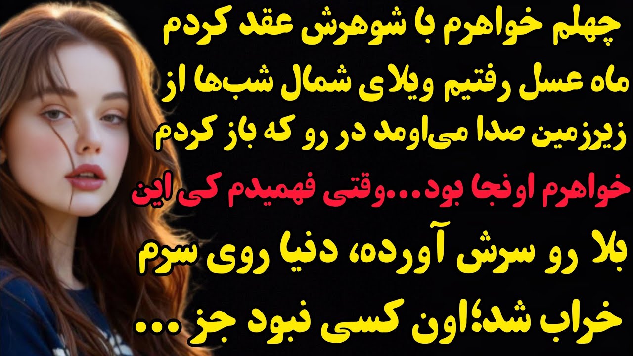 داستان واقعی:پشت پرده ی راز کثیف یک خانواده،داستانی که نباید فاش میشد اما...