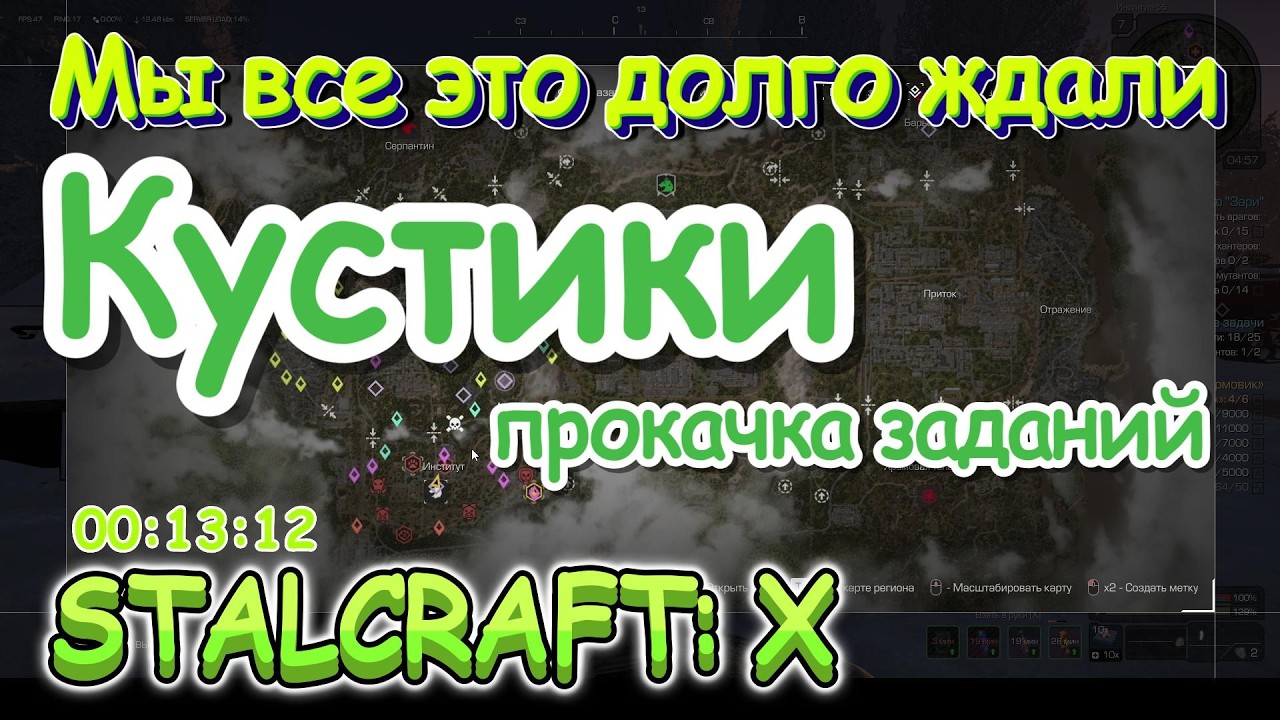 Самое долгожданное видео про кустики в Stalcraft: X