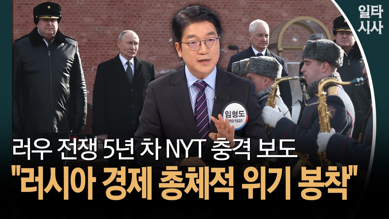러우 전쟁 5년 차 NYT 충격 보도... 