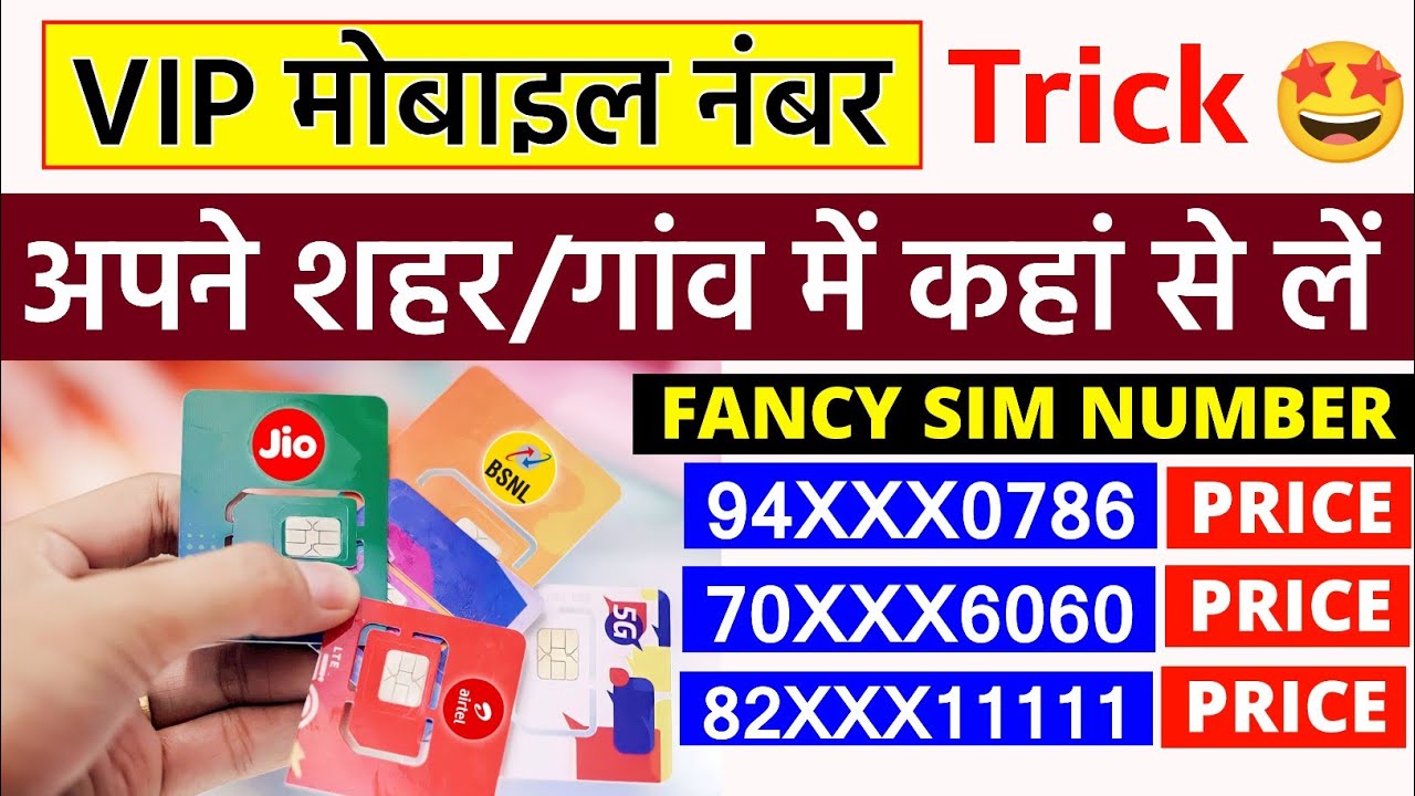 Vip Number Kaise Le | Vip Mobile Number Kaise Milega Lucky Sim Number Airtel Jio Vi Vip Number Price