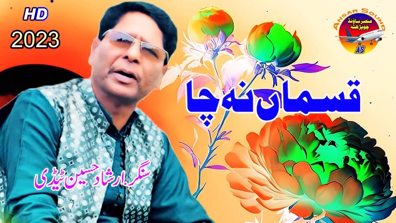 Qsmaman Na Cha Dhola Irshad Hussain Teddi | 2023 New Video Ansar Sound