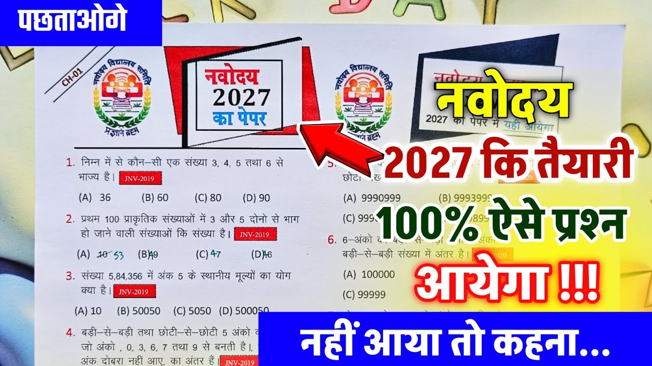 🔥🔴नवोदय विद्यालय 2027 का पेपर😭| Navodaya Vidyalaya Important Question 2027 | JNVST-2027
