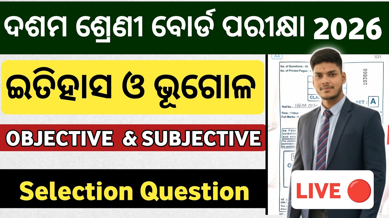 10th class board exam social science real question paper 2026|social science real question class 10|