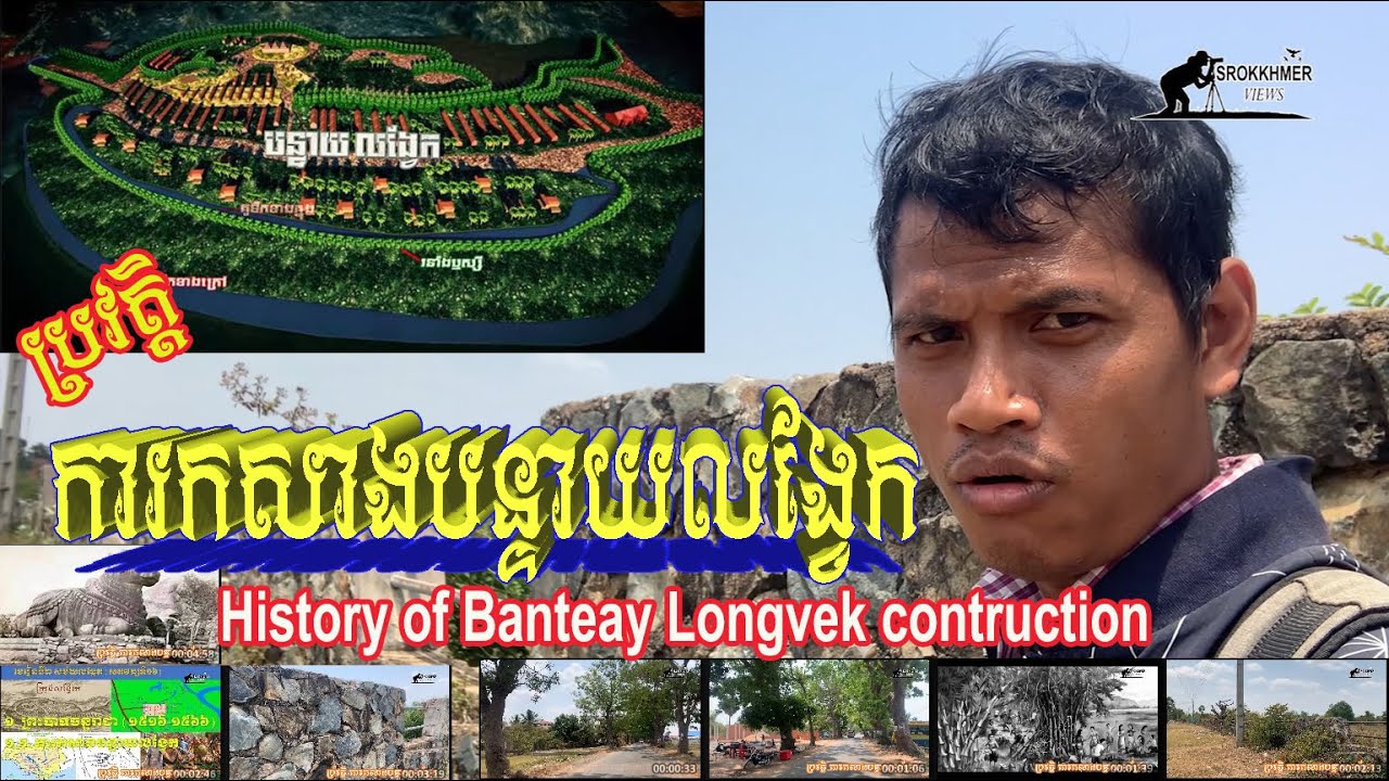 Srokkhmer Views-History of Banteay Longvek contruction
