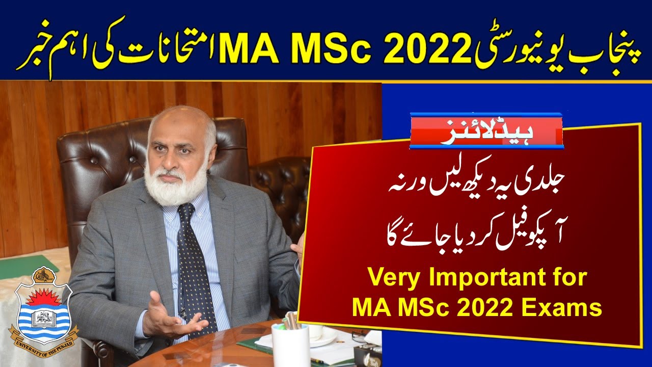 Very Important Update for MA MSc 2022 Exams Students | Punjab University Update