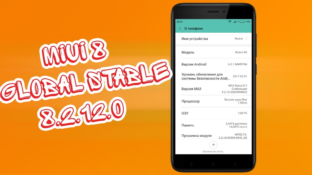 МНЕНИЕ О ПРОШИВКЕ MIUI 8 GLOBAL STABLE 8.2.12.0 ДЛЯ REDMI 4X