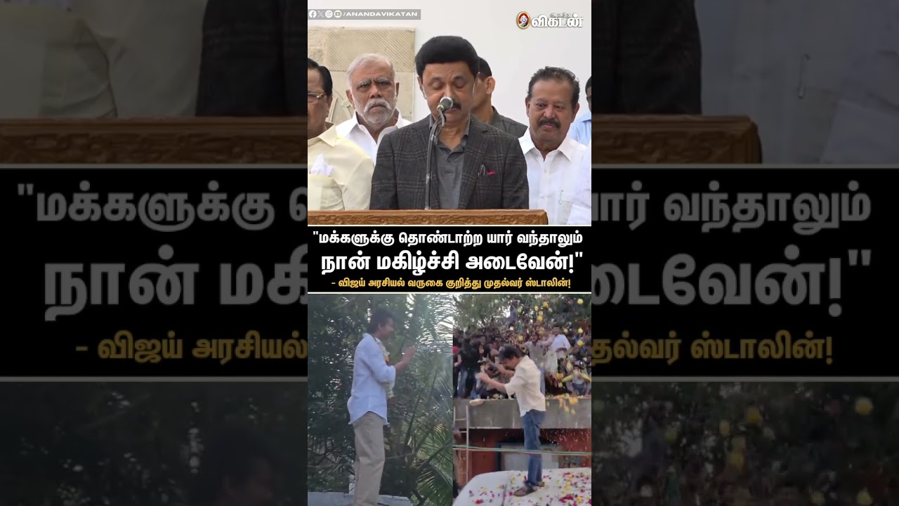 Vijay's Political Entry | M.K.Stalin's Reaction | 