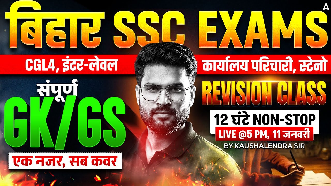 Bihar SSC Exams | BSSC CGL-4, Inter Level, Karyalay Parichari, Steno | सम्पूर्ण GK/GS One Shot