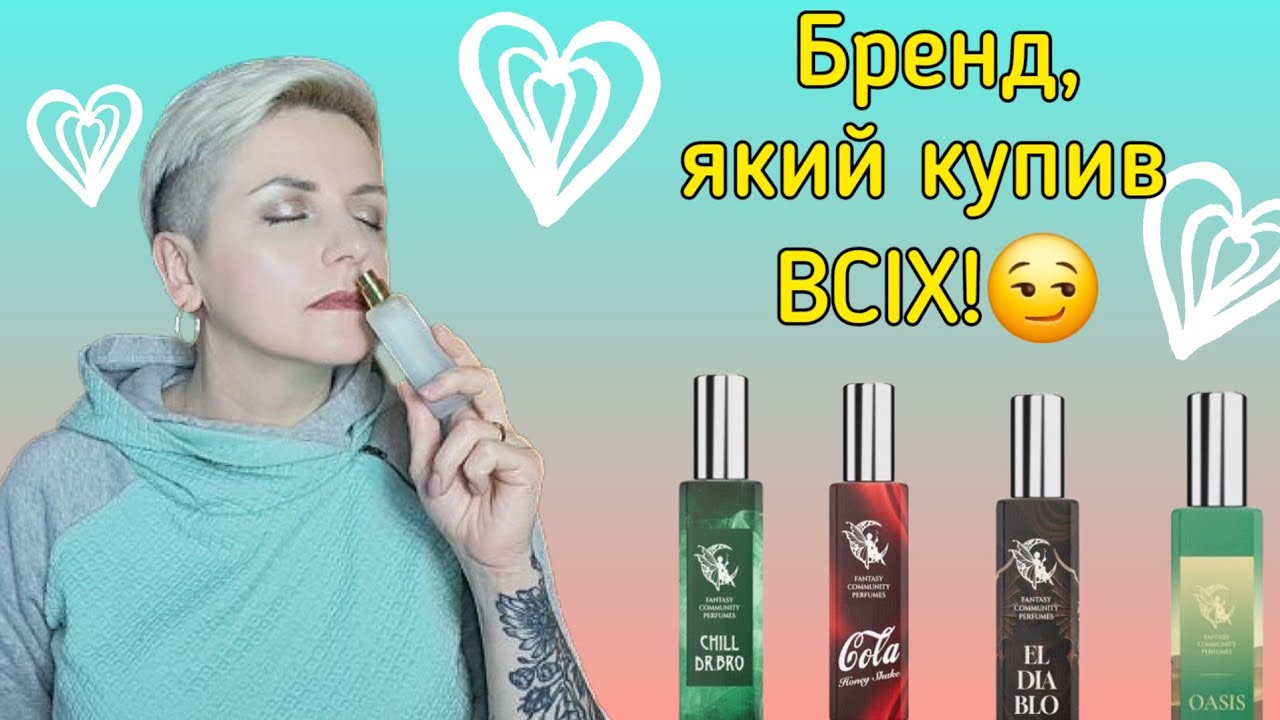 🔥Fantasy Community Perfumes🔥 Мої відгуки на 11 ароматів бренду!