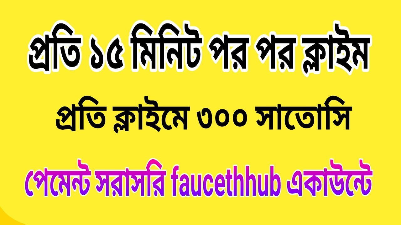 Per claim earn 5 to 300 satoshi after every 15 minutes. payment direct Faucethub account.