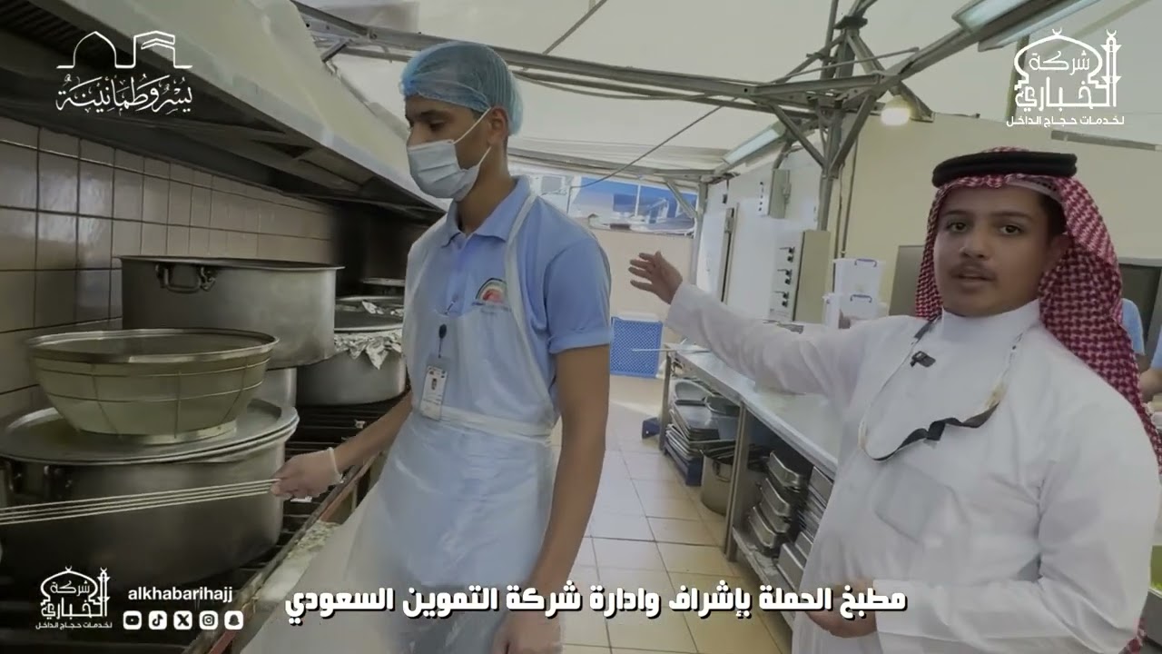 تقرير مطبخ حملة الخباري | شركة التموين السعودي