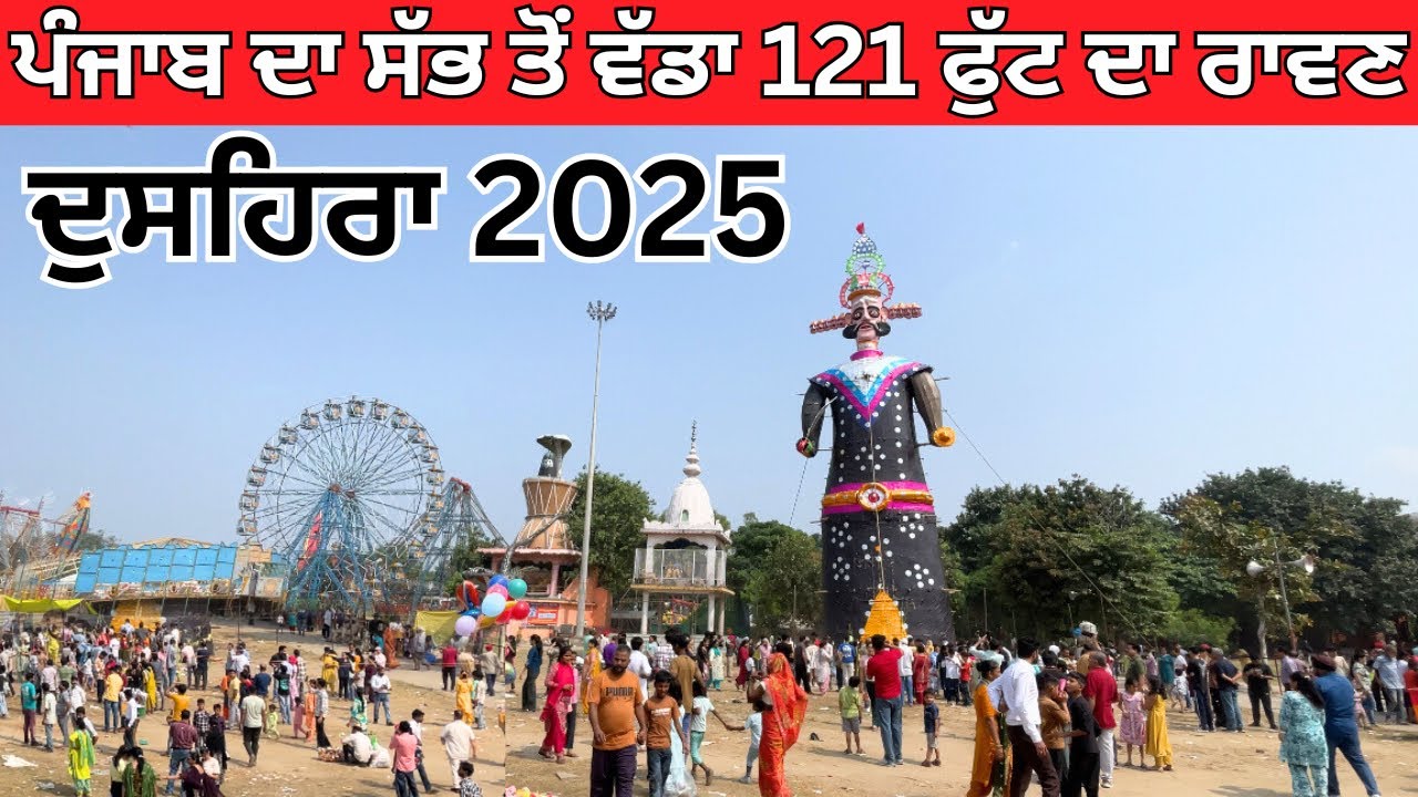 Dussehra Mela Ludhiana || Daresi Mela Ludhiana 2025 || Ludhiana Mela 