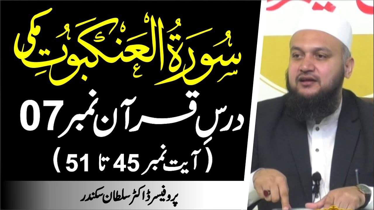 Surah Al Ankabut  Ayat 45 to 51 | Daras e Quran No.7