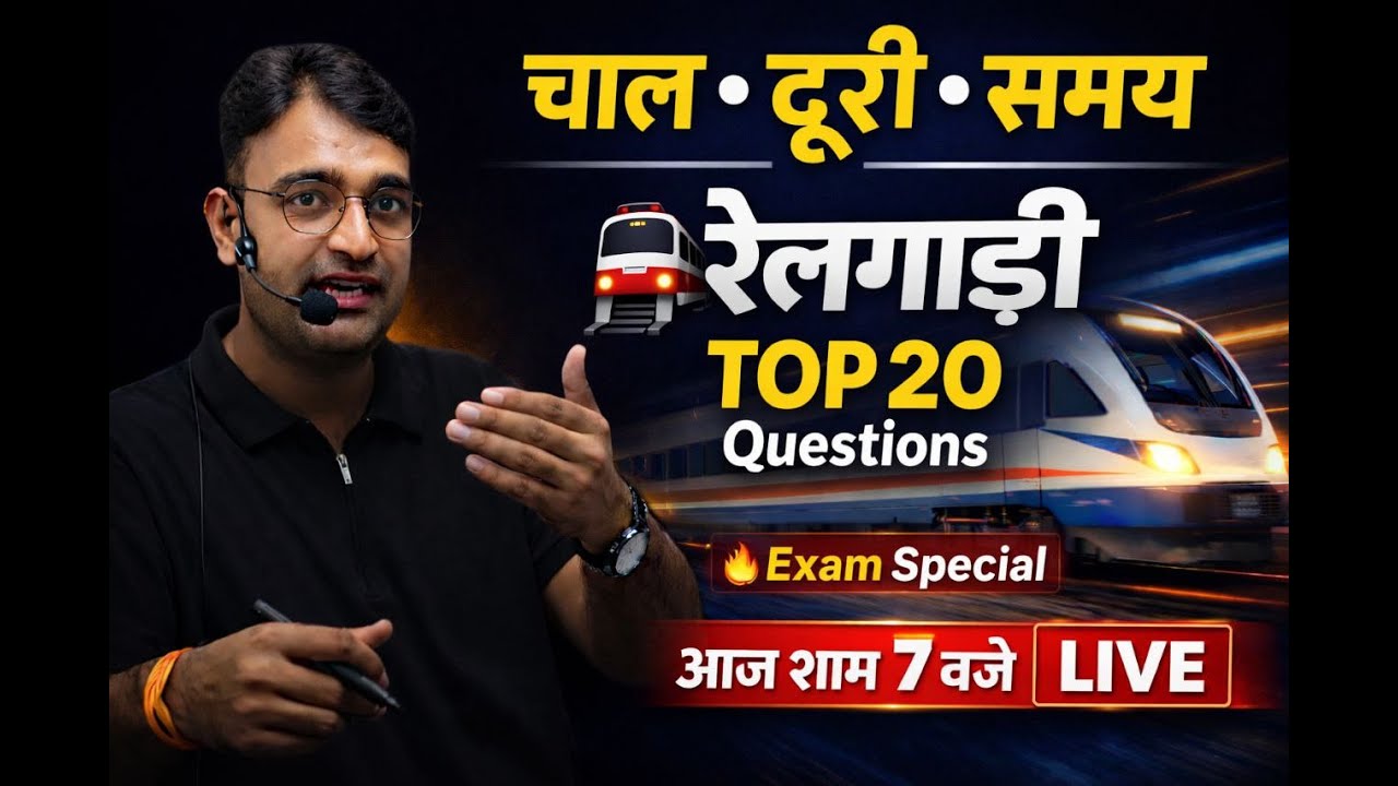 चाल दूरी समय | रेलगाड़ी TOP 20 Questions 🔥 | आज शाम 7 बजे LIVE  By Vinod Sir