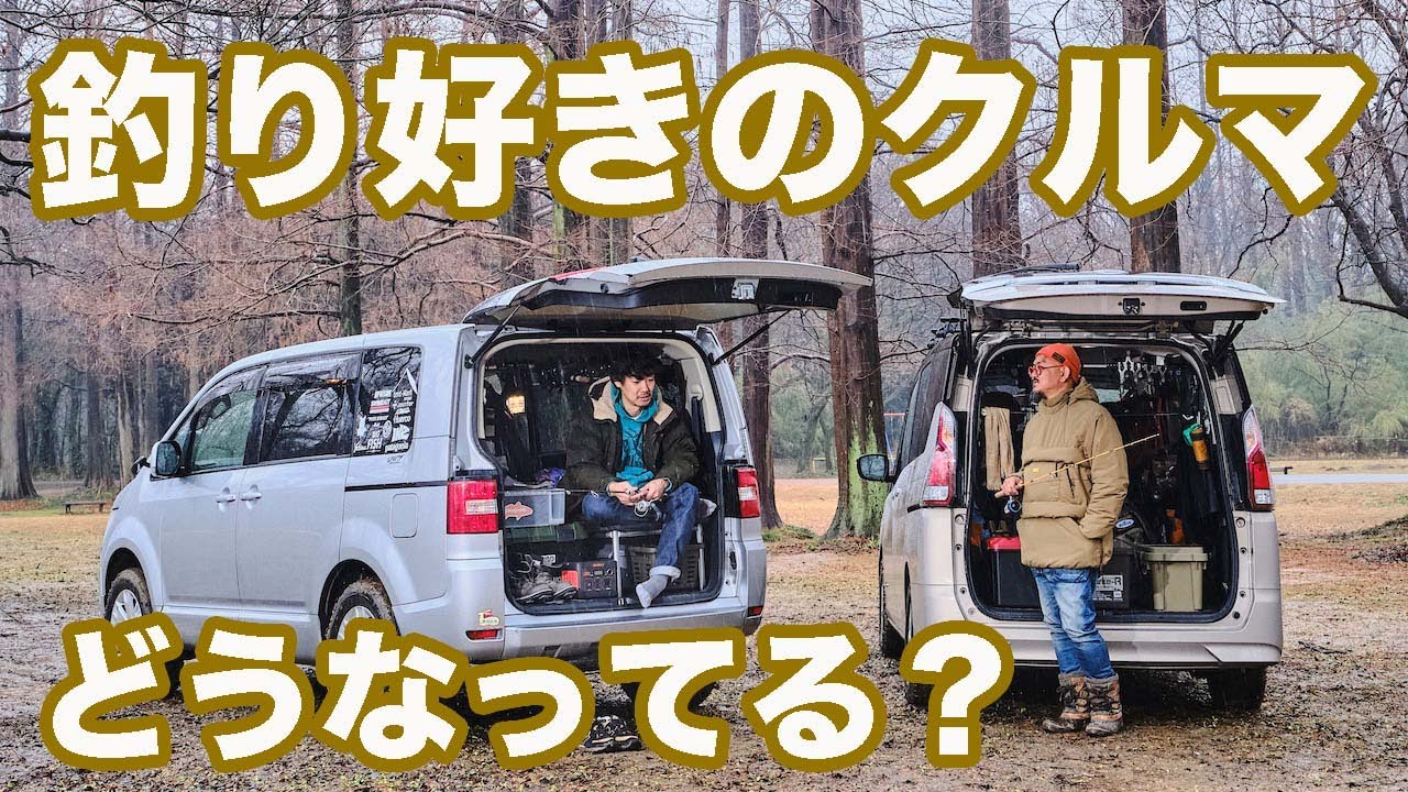 GO OUTな釣り好きたちの、愛車拝見。【三菱デリカD:5 ＆ 日産セレナ】